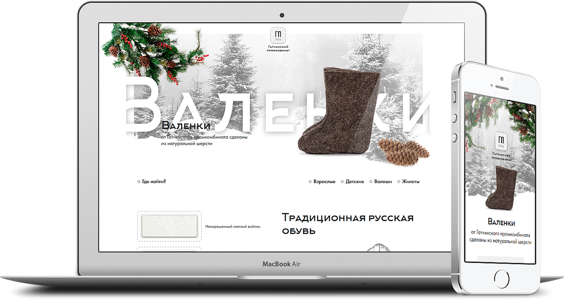 Разработка сайта myvalenki.ru